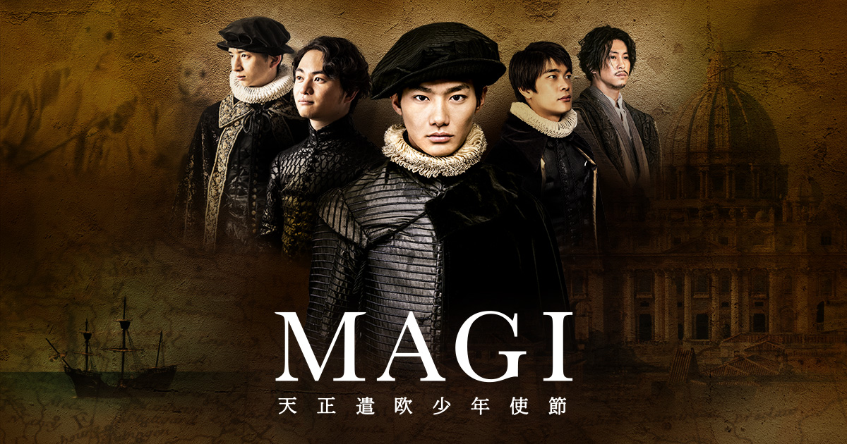 MAGI 天正遣欧少年使節団 公式サイト